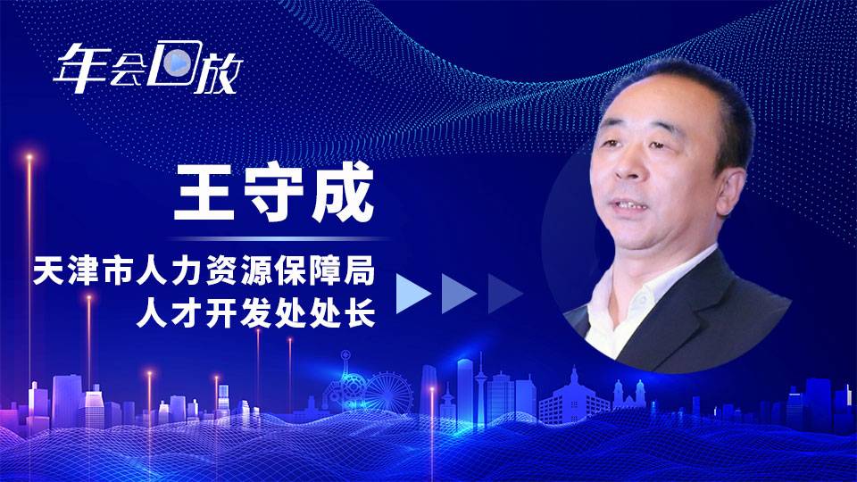 天津市人才引进政策解读