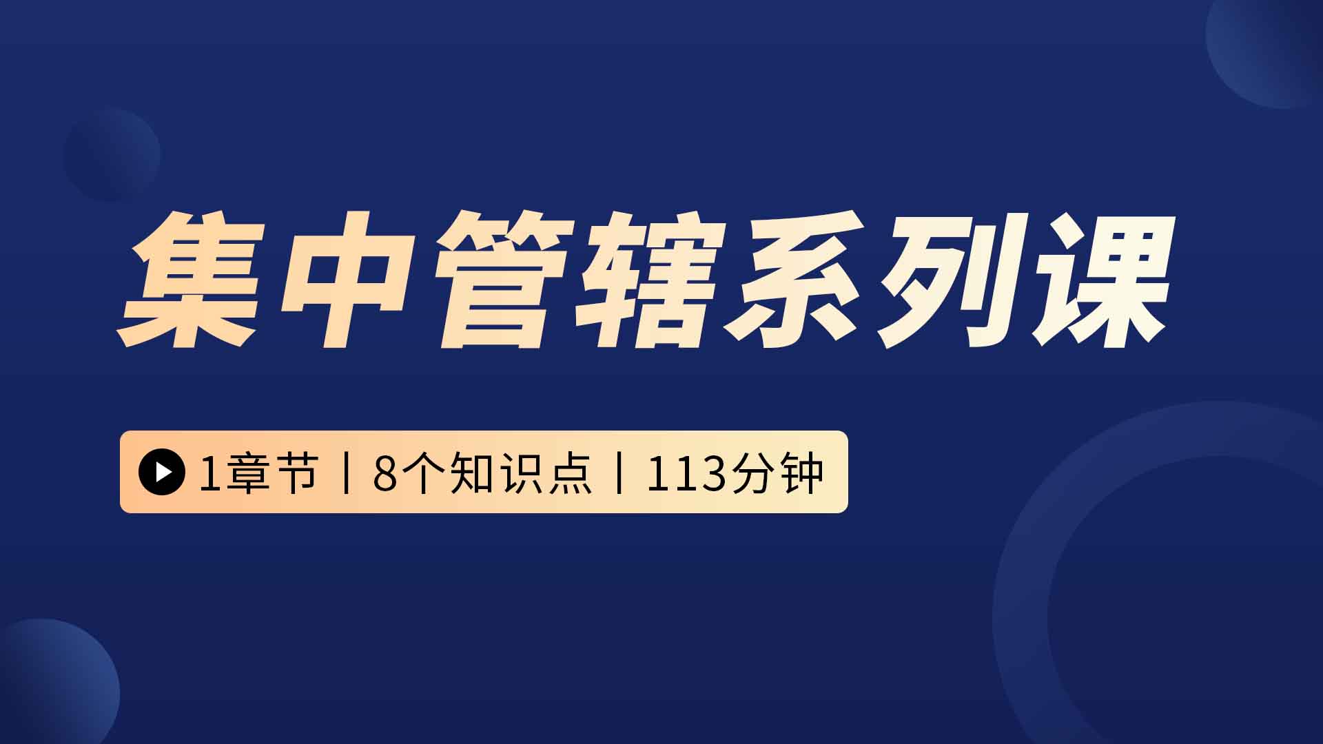 集中管辖应对系列课