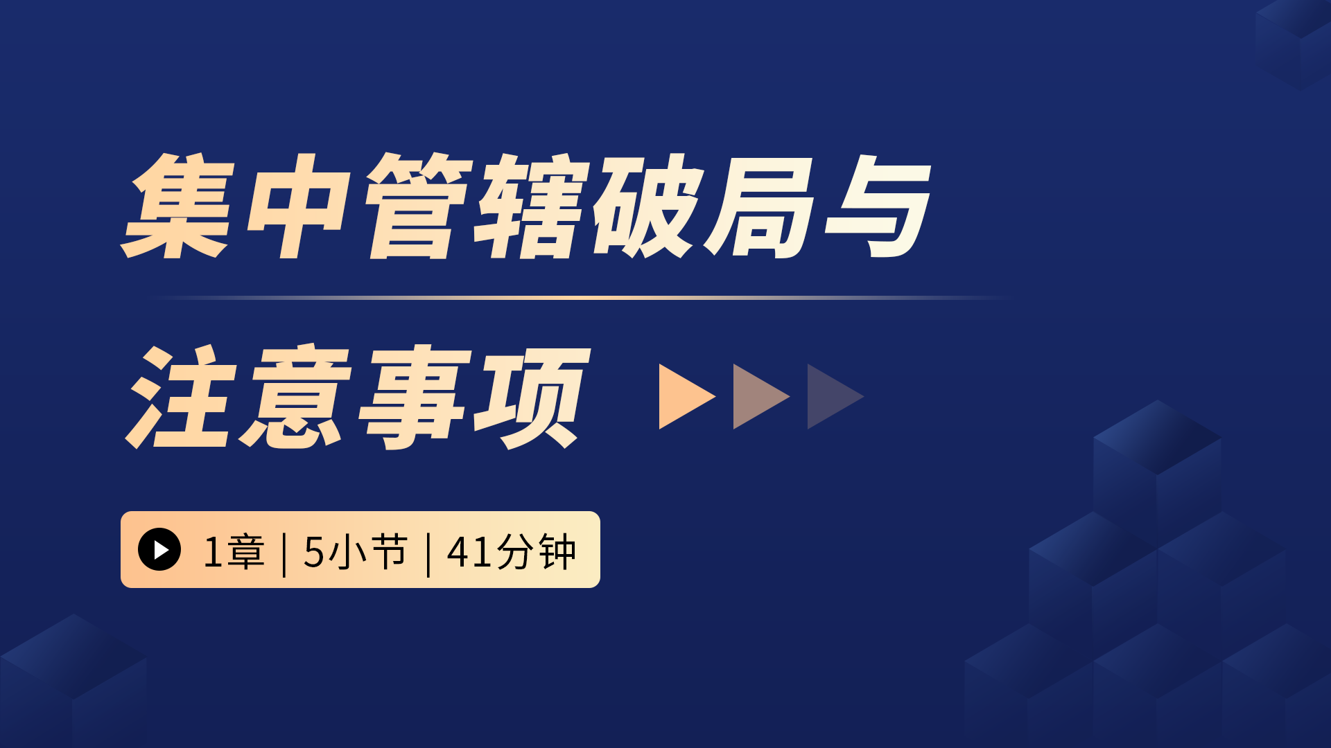 集中管辖破局与注意事项