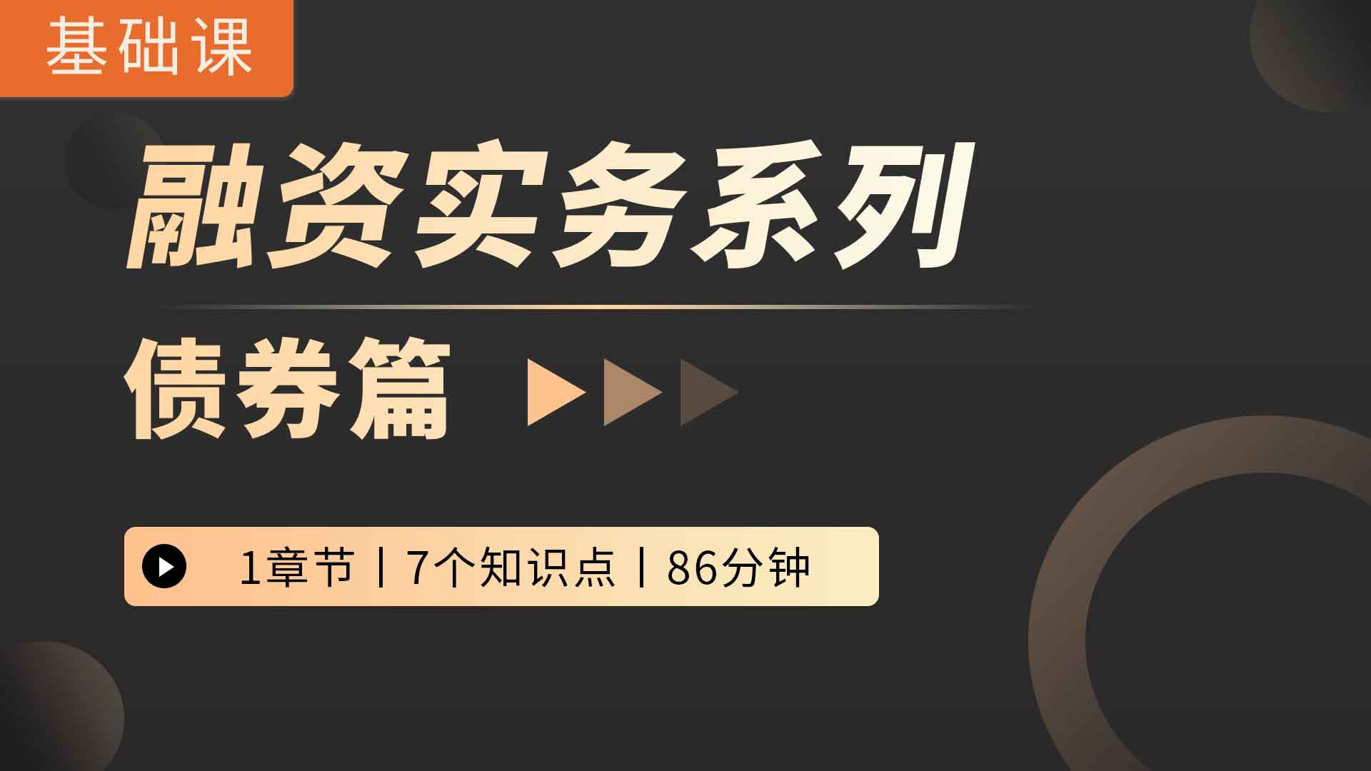 融资实务系列之债券篇